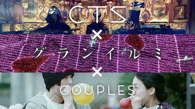 画像2: 伊豆ぐらんぱる公園「グランイルミ」×「CTS」×「COUPLES」スペシャルコラボ!! バレンタイン&ホワイトデー企画「DREAM ILLUMINATION」開催!