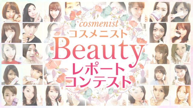 画像1: 女性の本音が見える化粧品メディア「コスメニスト」が実施