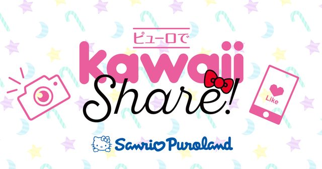 画像: ピューロでkawaii share! | サンリオピューロランド