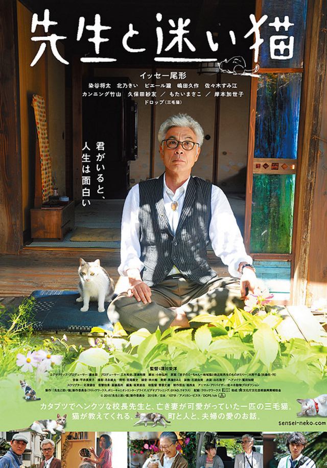 画像: 映画「先生と迷い猫」上映