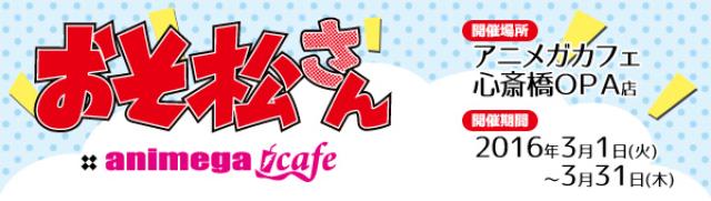 画像: 文教堂ホビー＆アニメガ情報サイト：アニメガカフェ