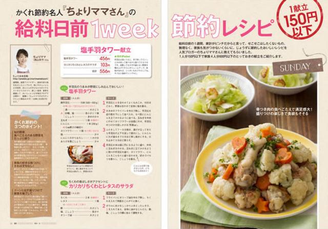 画像3: 人気料理ブロガー45名のアイデア満載「節約ごはん」を収録!新刊『レシピブログのHappy節約ごはん』