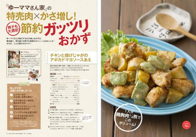 画像2: 人気料理ブロガー45名のアイデア満載「節約ごはん」を収録!新刊『レシピブログのHappy節約ごはん』
