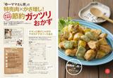 画像2: 人気料理ブロガー45名のアイデア満載「節約ごはん」を収録!新刊『レシピブログのHappy節約ごはん』