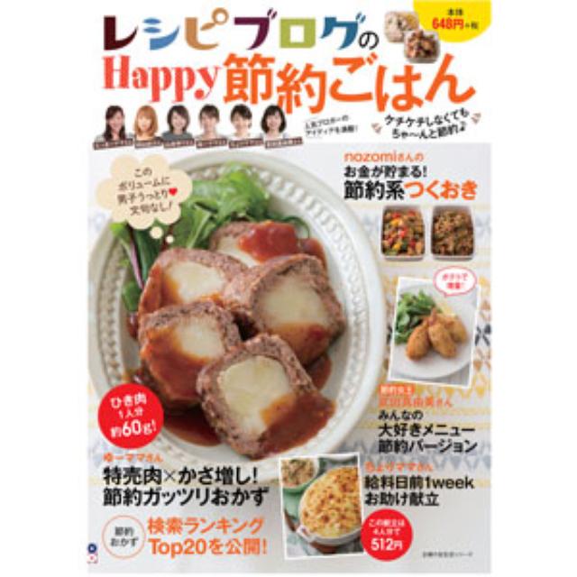 画像: ティファールの圧力鍋が当たる！「レシピブログのHappy節約ごはん」予約開始