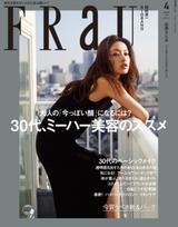 画像: <FRaU4月号商品情報> 月号:FRaU4月号 定価:650円(税込) 発売日:3月12日(土)※首都圏基準 発行元:株式会社講談社