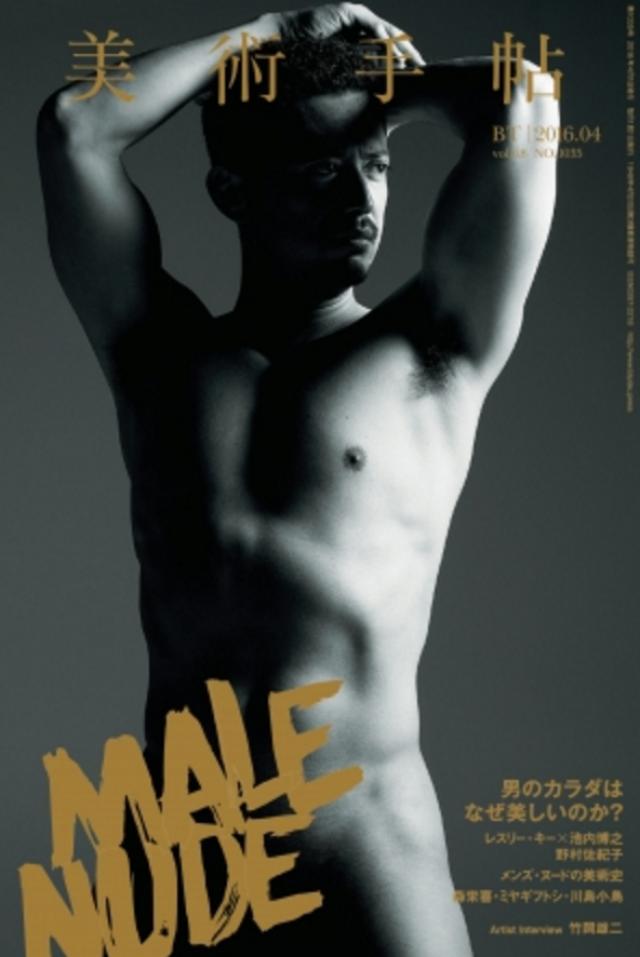 画像: 美術手帖4月号3月17日(木)発売 定価1600円+税 発行元=美術出版社