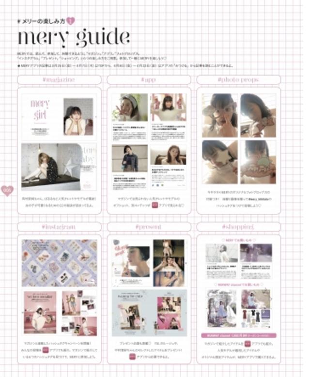 画像2: ファッション誌「MERY」とは