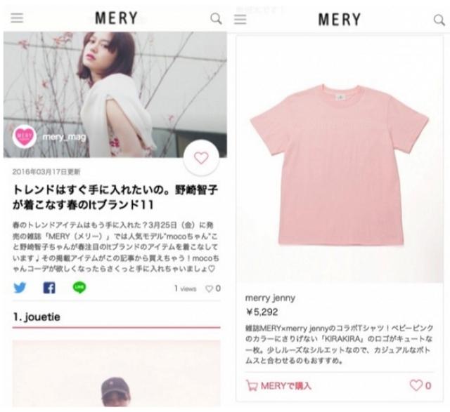 画像6: ファッション誌「MERY」の4つの特徴