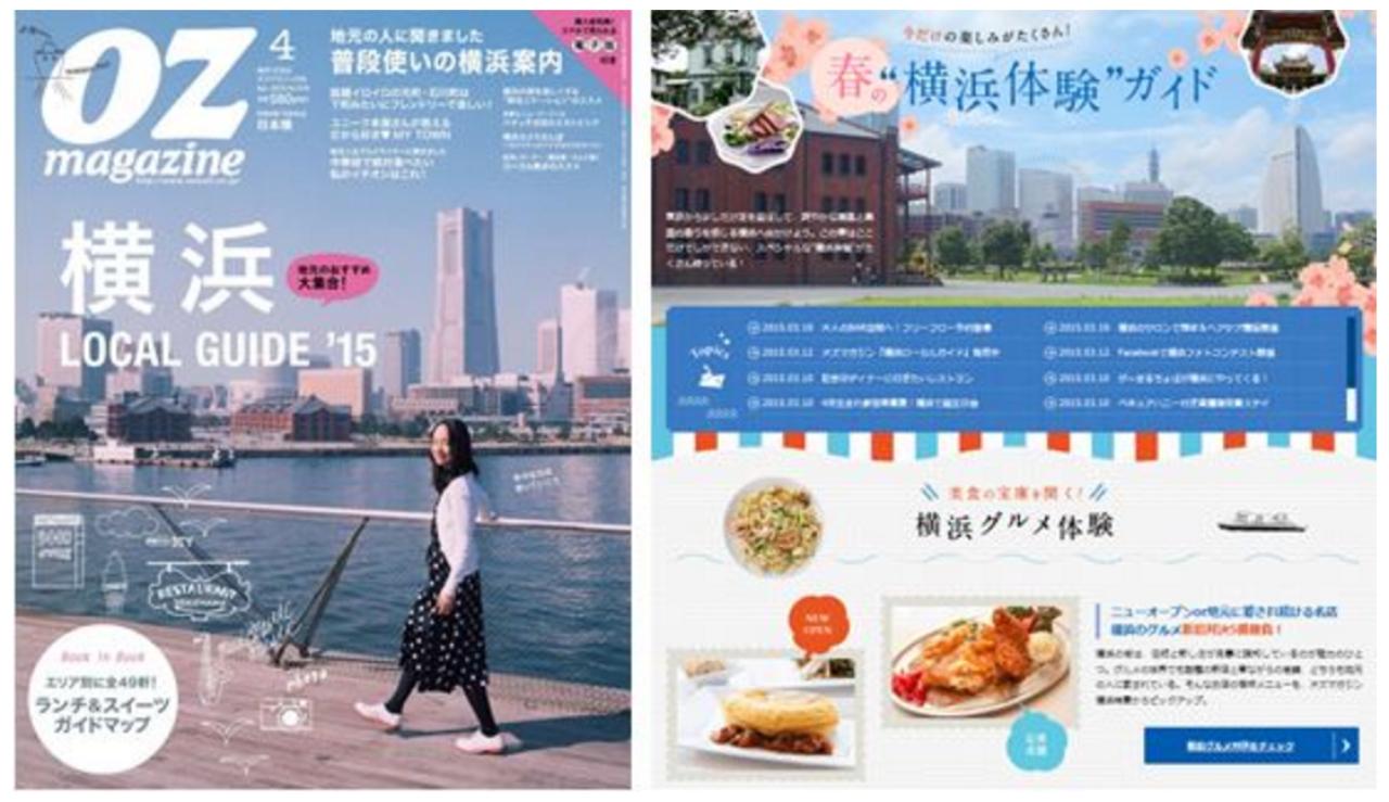 画像: OZの“ハマラブ”キャンペーンの流れ