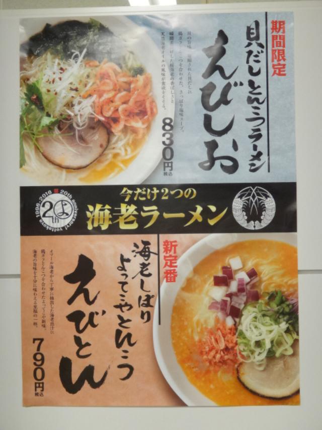 画像3: 『よってこや』の春の期間限定ラーメンは「貝だしとんこつラーメン えびしお」