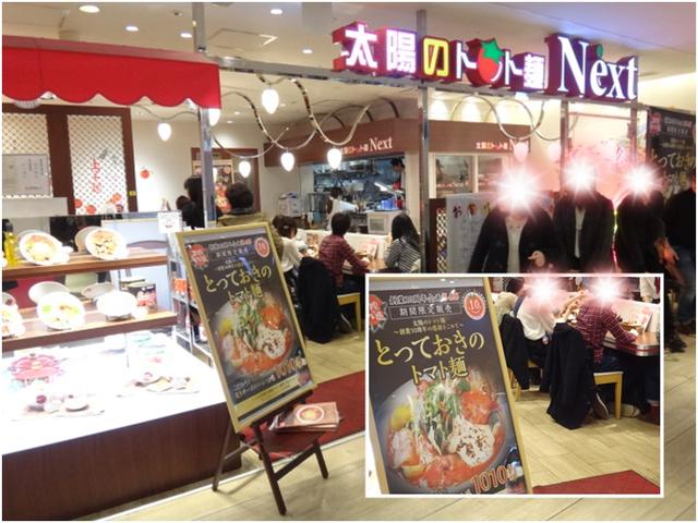 画像: ちょうど、試食会があった数日後、太陽のトマト麺の店舗の前を通ったのですが、休日のお昼時ということもありますが、待ち行列ができるほど大人気!もちろん店頭には【とっておきのトマト麺】のポスターがありました(記者撮影)