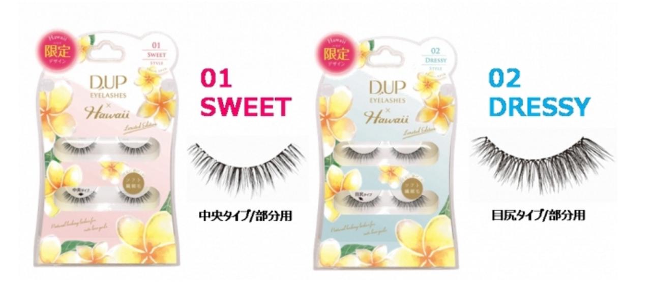 画像: ◆『ディーアップ アイラッシュ 』について 自社独自のデザイン手法によって作られたアイラッシュは現在120種類以上。人気タレントやブランド、キャラクターなどとのコラボ実績も多数で、つけまつげ市場では常にランキング上位に入るほどの人気を博しております。 【製 品 名】　ディーアップ アイラッシュ HAWAII Limited Edition 01 Sweet（中央タイプ/部分用）/　02 Dressy(目尻タイプ/部分用) 【小売価格】　1200円（税抜） 【内 容 量】 2ペア ※接着剤は別売りです。