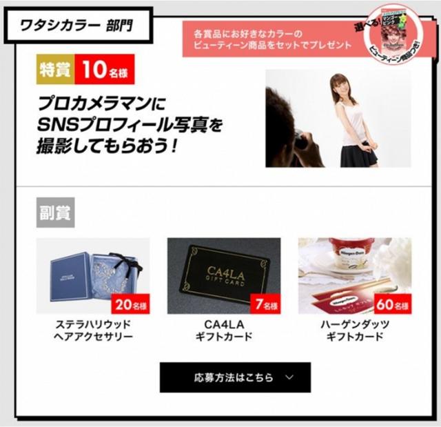 画像3: ビューティーン『ワタシカラーコレクション』