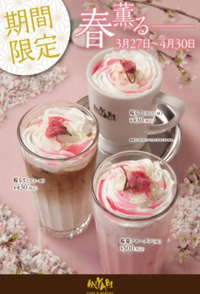 画像: 「桜苺フローズン」(Mサイズのみ) 価格:500円(税込) 「桜らて」(ホット・アイス)」 価格:Sサイズ380円(税込)、Mサイズ430円(税込)、Lサイズ480円(税込) 販売期間:2016年3月27日(日)~4月30日(土) 取扱店舗:CAFE & BAKERY MIYABI(カフェ&ベーカリー ミヤビ)浅草橋店、神保町店、大森店、橋本店、三宮店