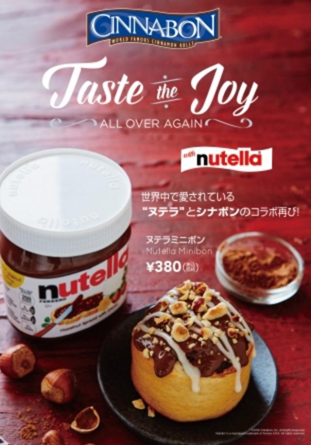 画像1: シナモンロールの専門店「シナボン」が世界中で愛されている“ヌテラ”と限定コラボ!