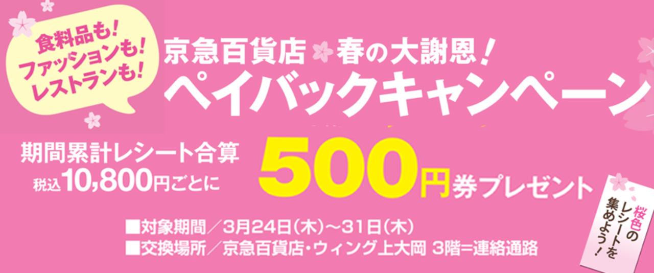 画像: 京急百貨店