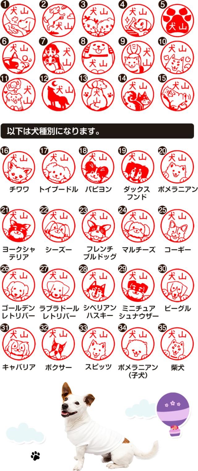 画像: いぬずかん | 印鑑・シャチハタの通販【印鑑のハンコズ楽天市場支店】
