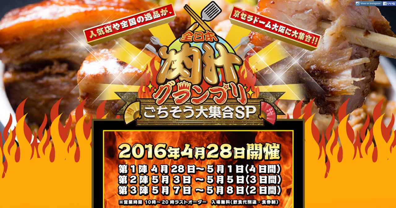画像: 全日本肉汁グランプリ～ごちそう大集合SP～