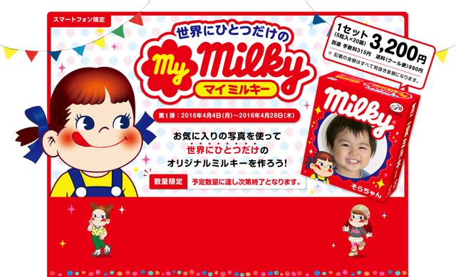 画像: マイミルキー | 不二家ミルキー＆ペコサイト | 不二家