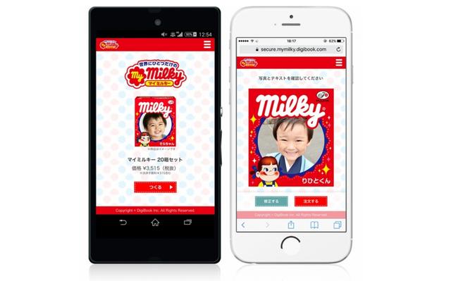 画像: スマホで簡単にオリジナルミルキーを作成・注文できる!