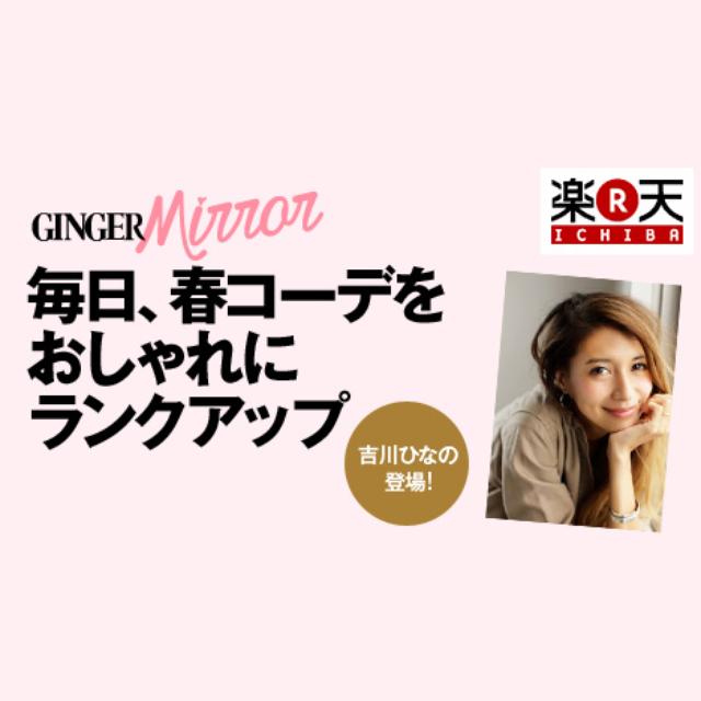 画像: 【楽天市場】GINGERmirror│1点投入で狙い目!靴&バッグ