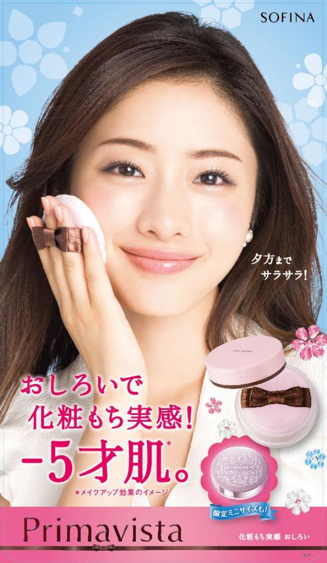 石原さとみさんが…サラサラ肌を「さわってみる？」 『プリマ
