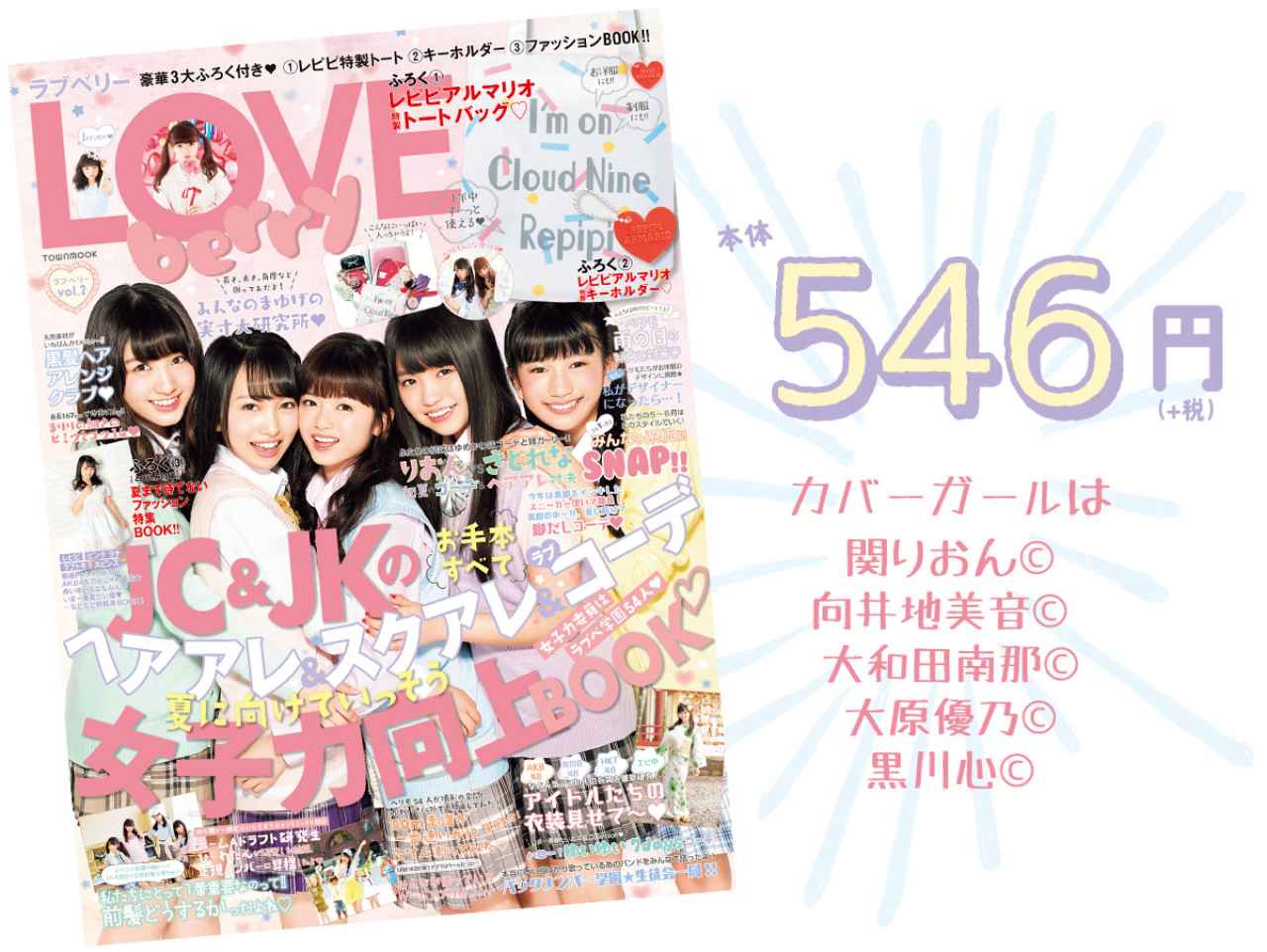 画像: LOVE berry[ラブベリー]公式サイト