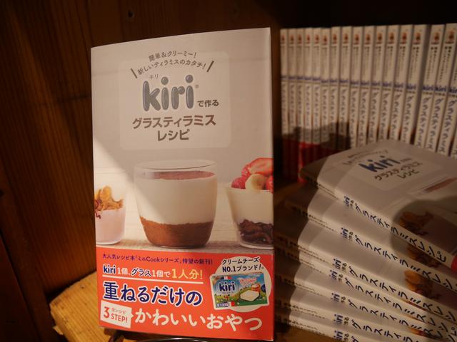 画像: kiri®で作れるレシピ本も店内で発見♡お家でもキリを楽しんじゃいましょ~!!