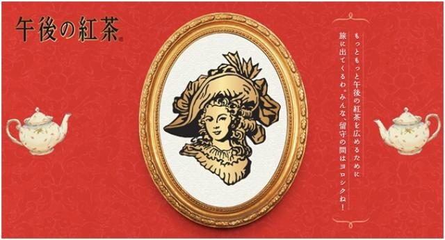 画像: 今年で30周年を迎える「午後の紅茶」のシンボル“アンナ・マリア”になってみよう!