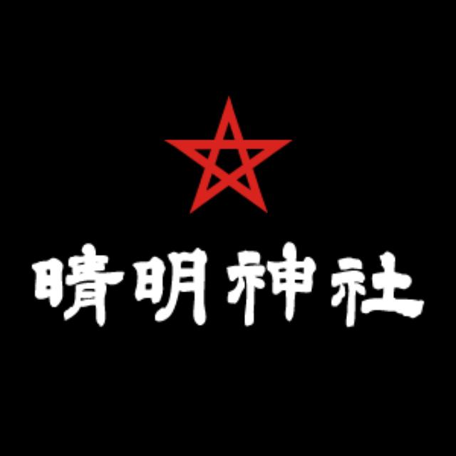 画像: あなたの身近な五芒星を集めよう