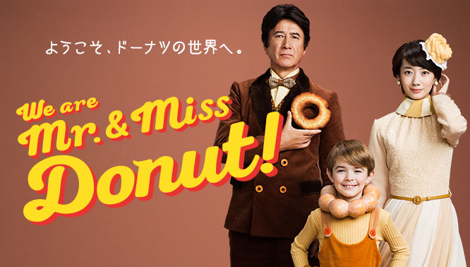 画像: ミスタードーナツ