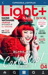 画像1: 創刊号のモデルは“インスタ女王”渡辺直美さんに決定!