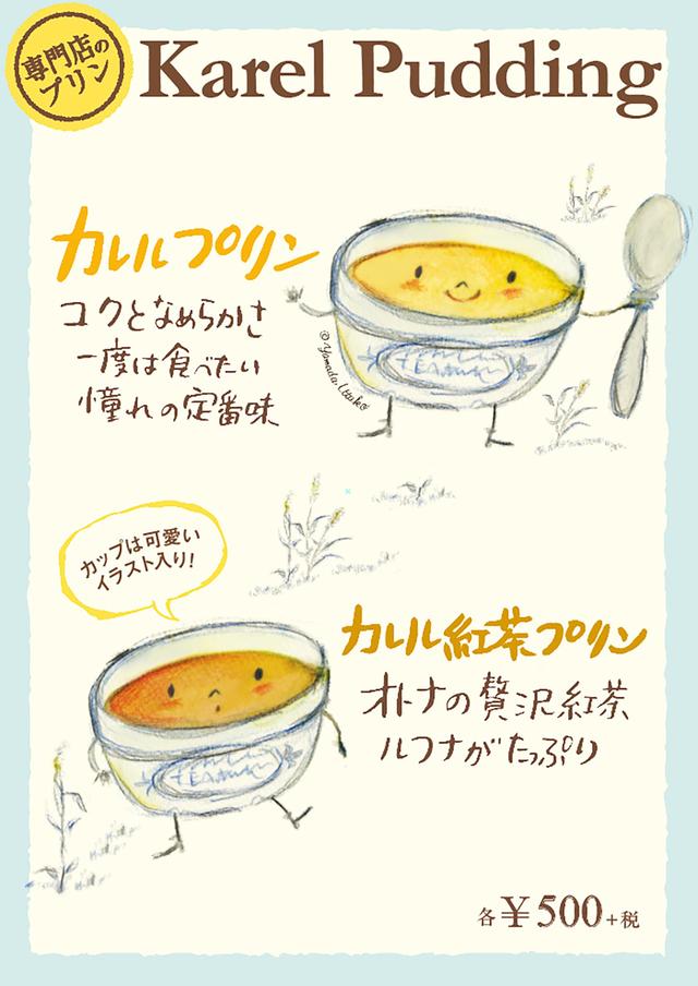 画像1: 吉祥寺本店限定で2種類のプリンを発売開始