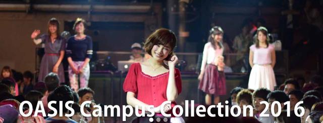 画像2: ファイナリスト決定!大学1年生 No.1カワイイコンテスト「オアシスキャンパスコレクション2016」
