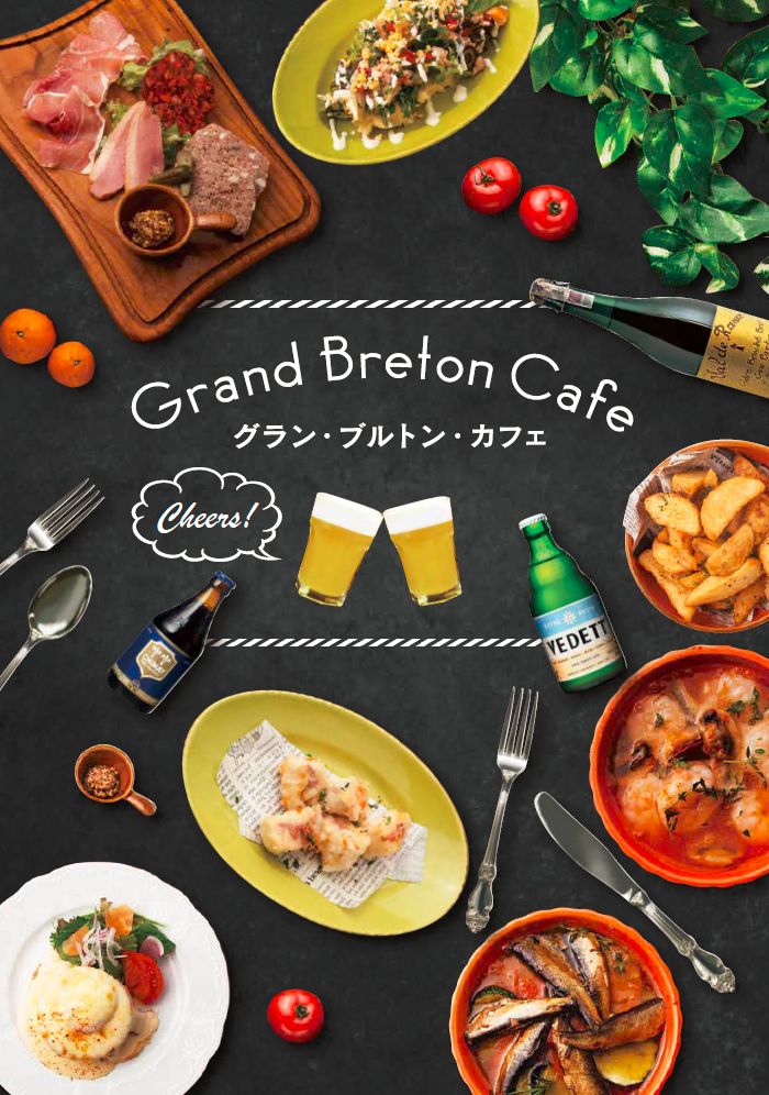 画像1: 『Grand Breton Cafe』がリフレッシュオープン！！