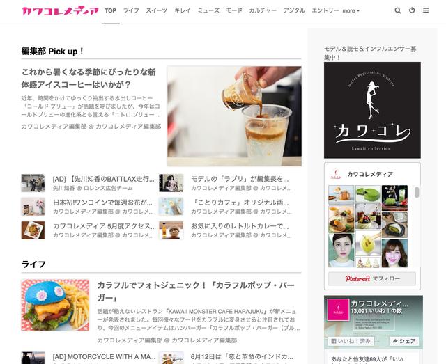 画像: ガールズメディア「カワコレメディア」のTOPページをジャック!また色々なイベント取材のレポーターとしても活躍していただきます。 media.kawa-colle.jp