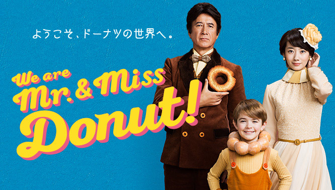 画像: ミスタードーナツ