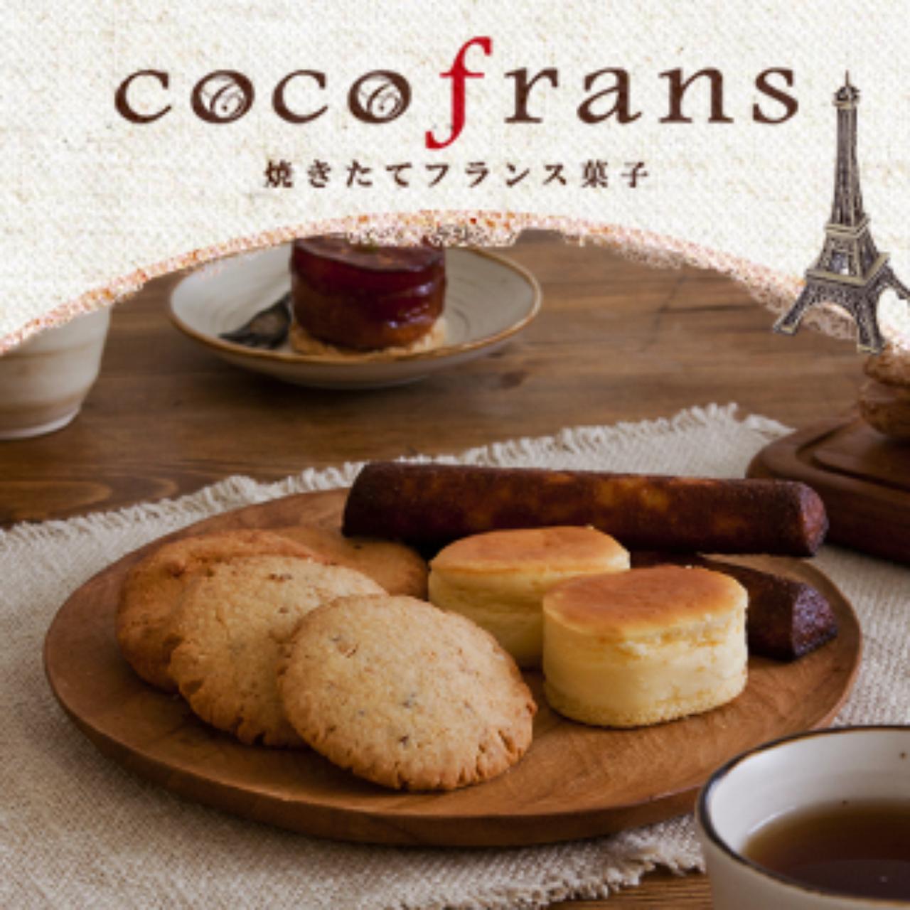 画像: cocofrans 焼きたてフランス菓子