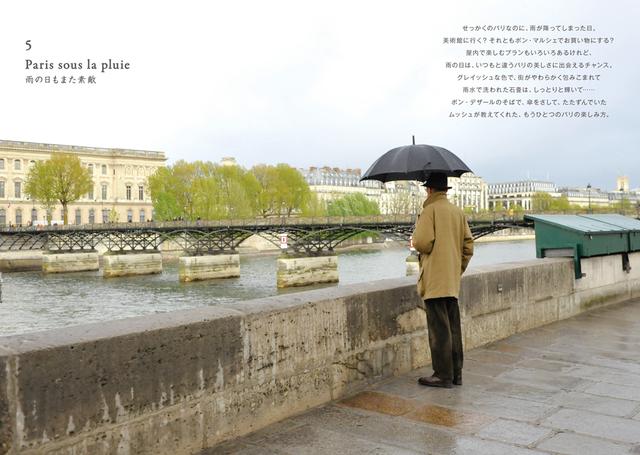 画像4: あこがれの街パリを旅するように楽しめるフォト・エッセイ本『パリに行きたくなる50の理由』