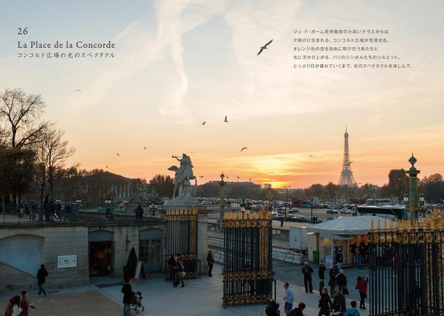 画像3: あこがれの街パリを旅するように楽しめるフォト・エッセイ本『パリに行きたくなる50の理由』