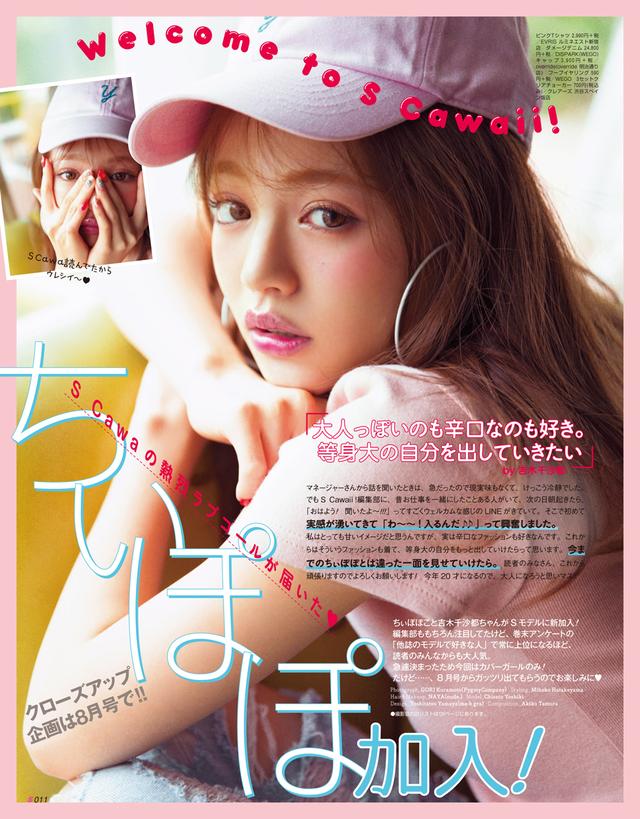画像: 吉木千沙都(よしき・ちさと) 愛称:ちぃぽぽ 1997年3月18日生まれ A型