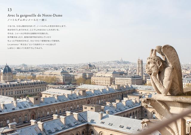 画像1: あこがれの街パリを旅するように楽しめるフォト・エッセイ本『パリに行きたくなる50の理由』