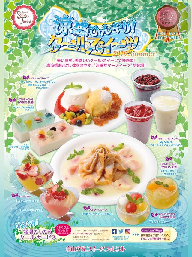 画像10: 【試食レポ】涼感ひんやりクールスイーツで火照ったカラダを冷やしましょう!