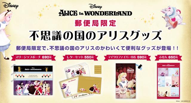 画像5: 「郵便局限定 不思議の国のアリス グッズ」販売開始 !