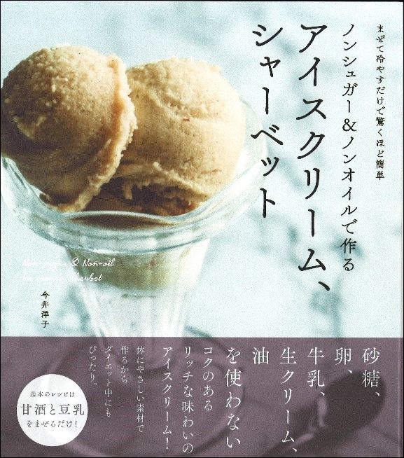 画像3: ノンシュガー&ノンオイル アイスクリームの特長は?