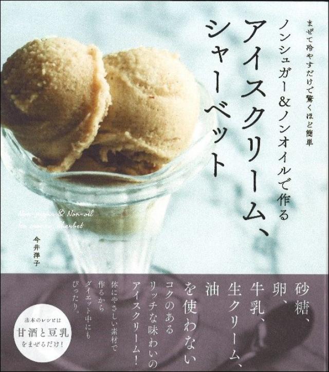 画像3: ノンシュガー&ノンオイル アイスクリームの特長は?