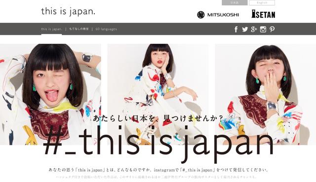 画像1: 新しい日本の魅力を発信するInstagramプロジェクト「#_this is japan」