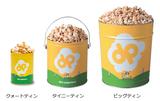 画像2: 原宿で大人気!全米No.1自然派・低カロリーポップコーンブランド Doc Popcorn初のオンラインショップがオープン!