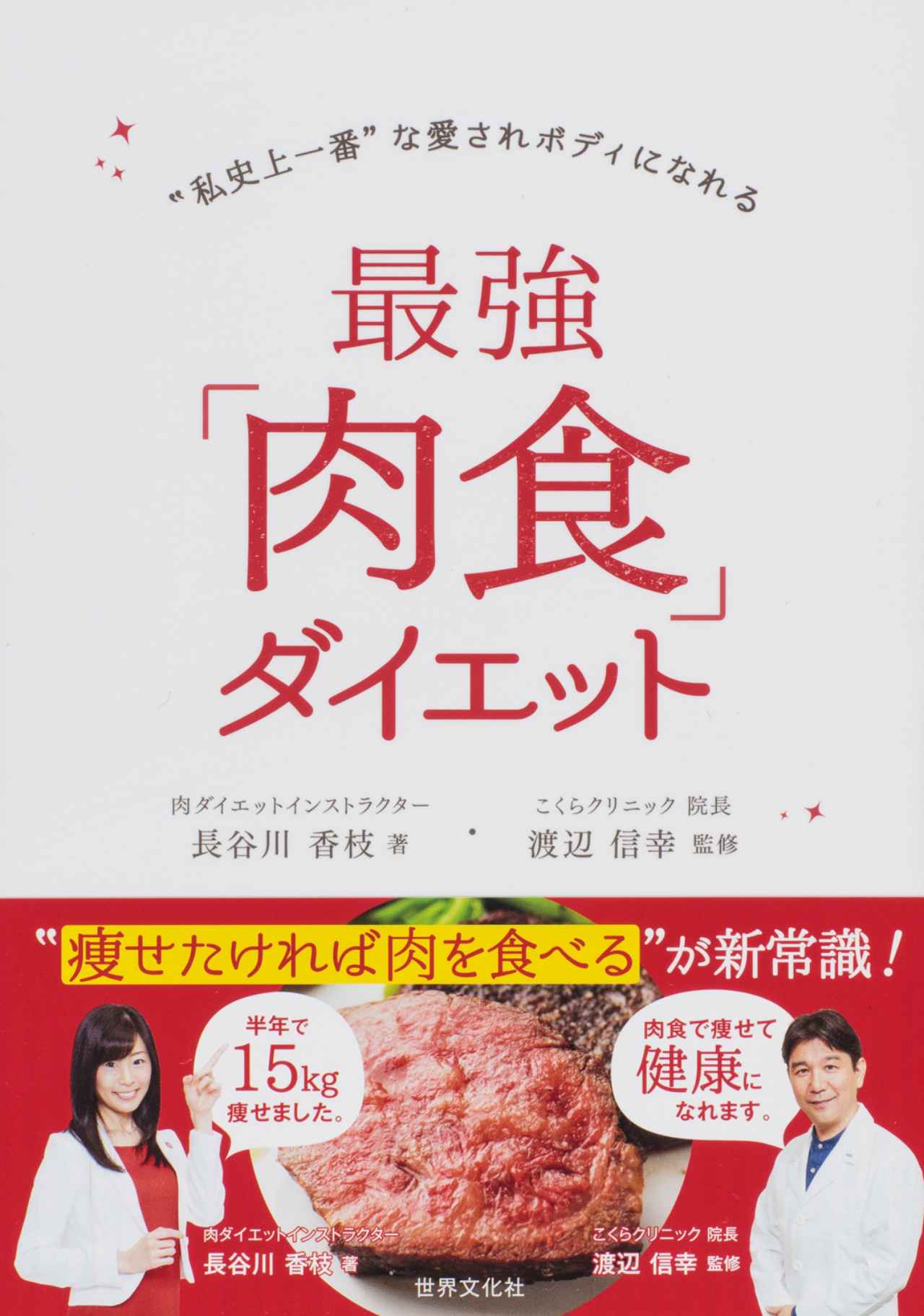 画像3: 肉ダイエットインストラクター長谷川香枝が教える「肉食ダイエットの極意」